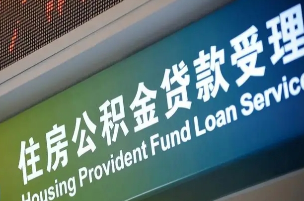 沁阳离职了可以立马公积金取吗（离职后可取公积金吗）